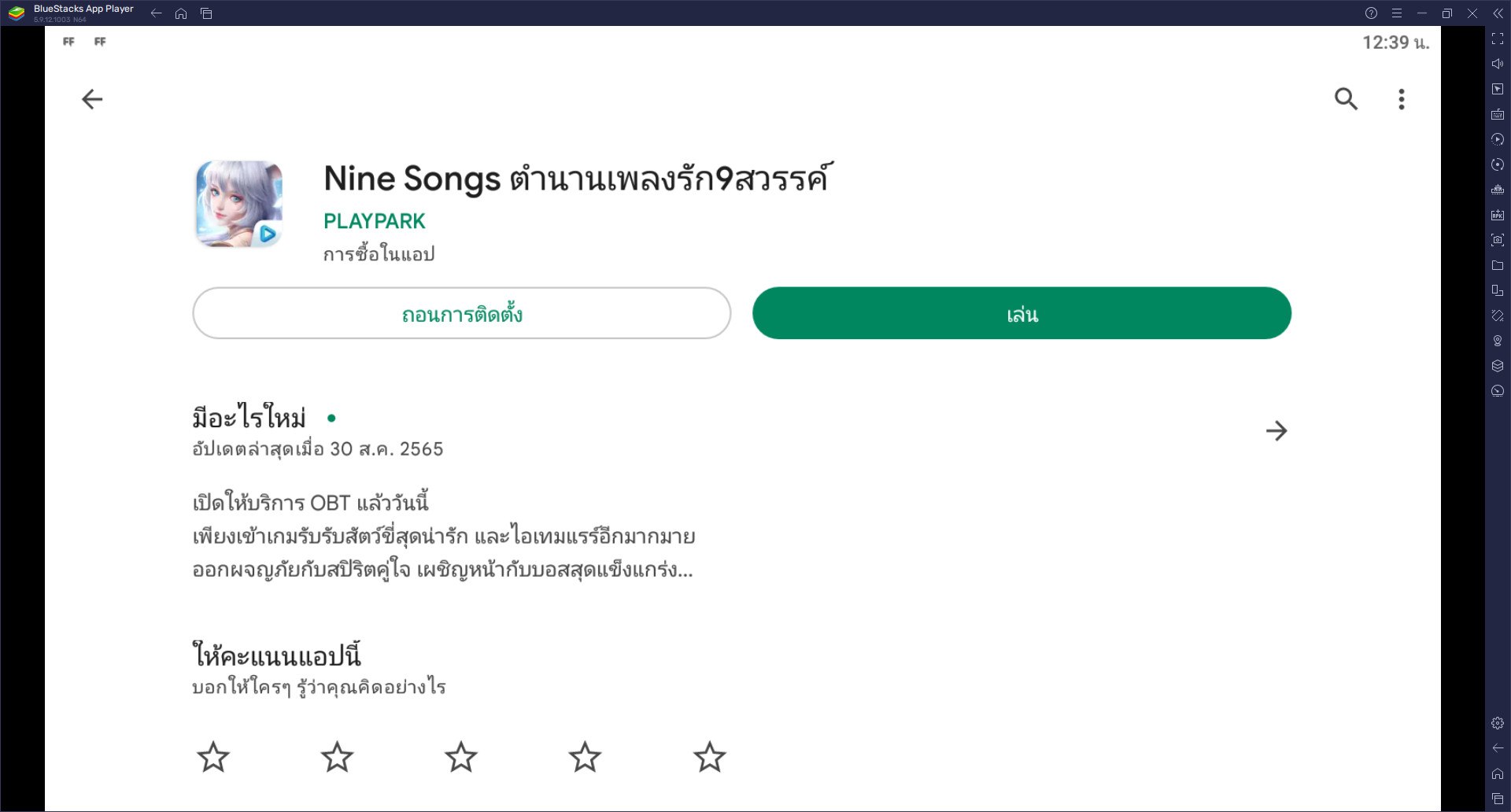 วิธีติดตั้งและเล่น Nine Songs ตำนานเพลงรัก9สวรรค์ บน PC และ Mac ผ่าน BlueStacks