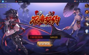 《忍者契約》：遊戲前期的玩法大攻略