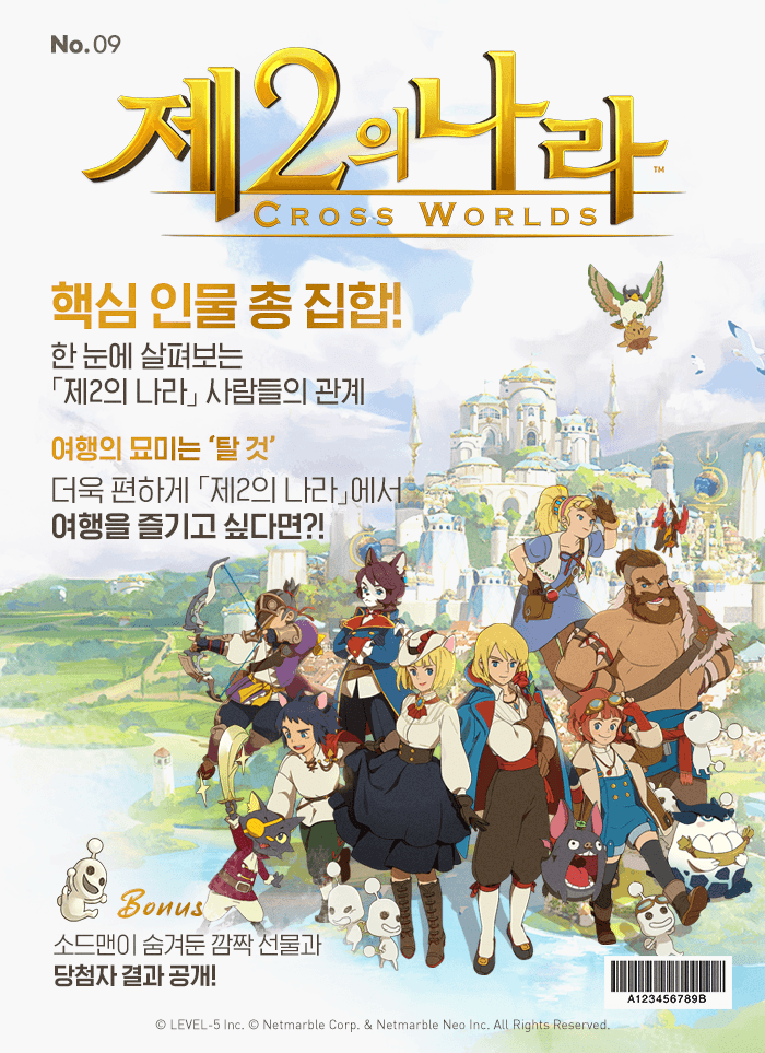 지브리 감성의 MMORPG 제2의나라를 PC에서 만나보기 전 찾아봐요, 내 취향에 맞는 캐릭터는 누구?