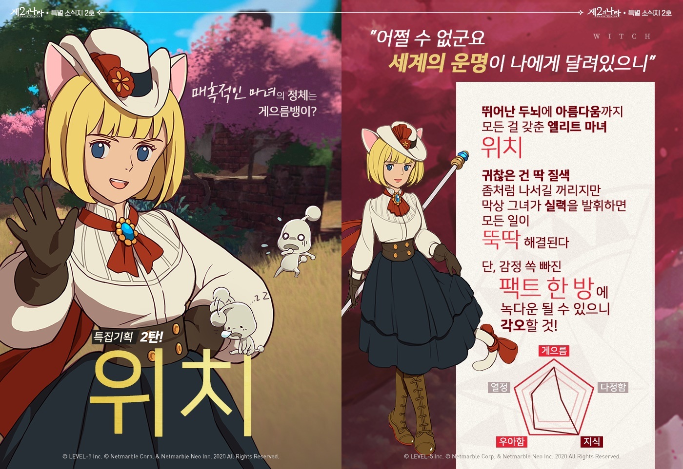 지브리 감성의 MMORPG 제2의나라를 PC에서 만나보기 전 찾아봐요, 내 취향에 맞는 캐릭터는 누구?