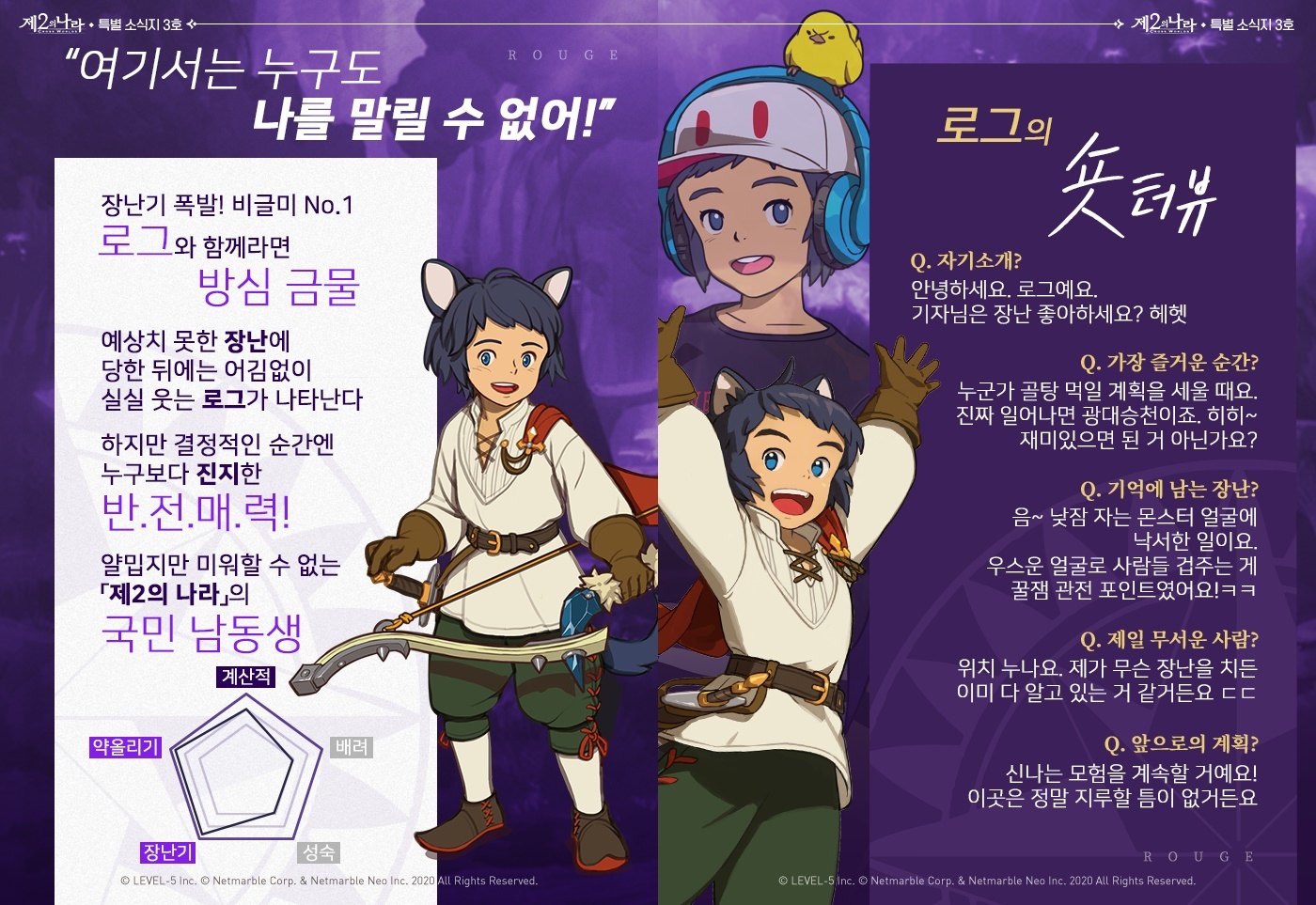 지브리 감성의 MMORPG 제2의나라를 PC에서 만나보기 전 찾아봐요, 내 취향에 맞는 캐릭터는 누구?