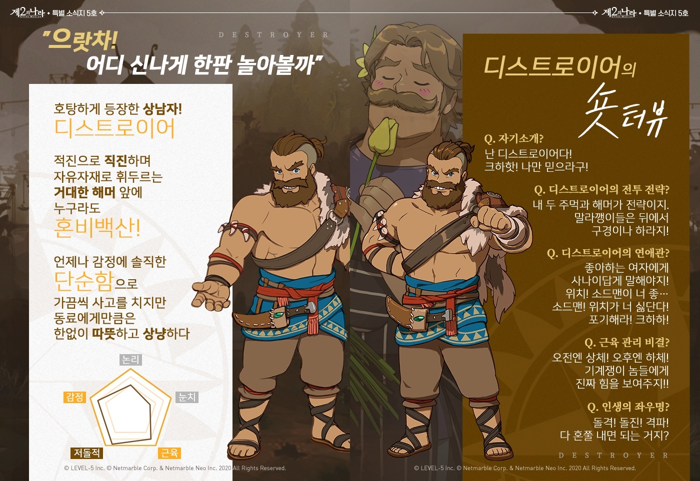 지브리 감성의 MMORPG 제2의나라를 PC에서 만나보기 전 찾아봐요, 내 취향에 맞는 캐릭터는 누구?