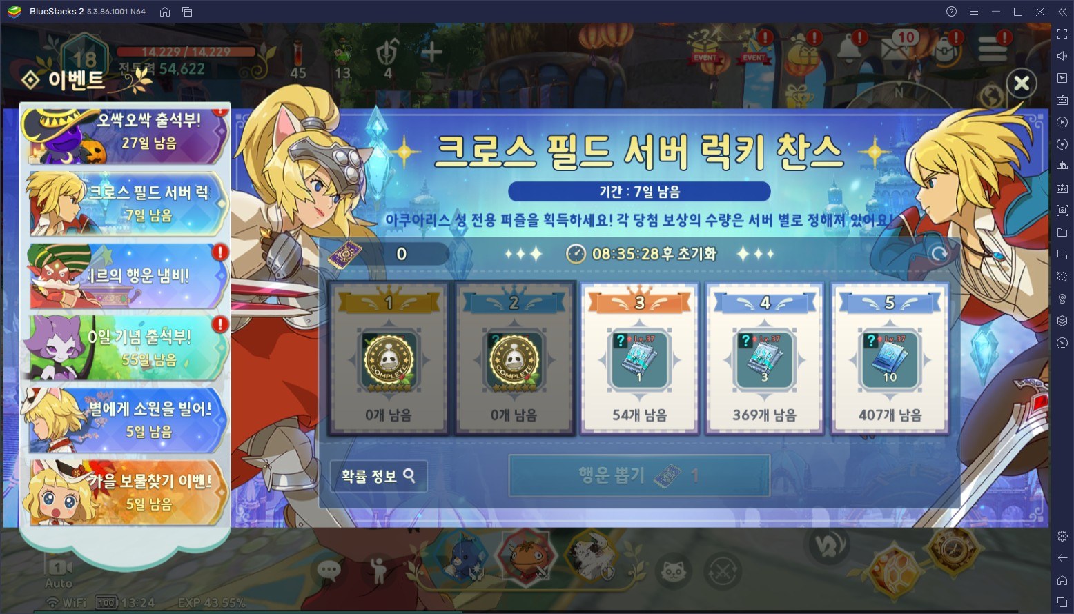 제2의나라 크로스 필드 업데이트, 블루스택 X와 함께 제2의나라로 지금 바로 복귀해봐요!