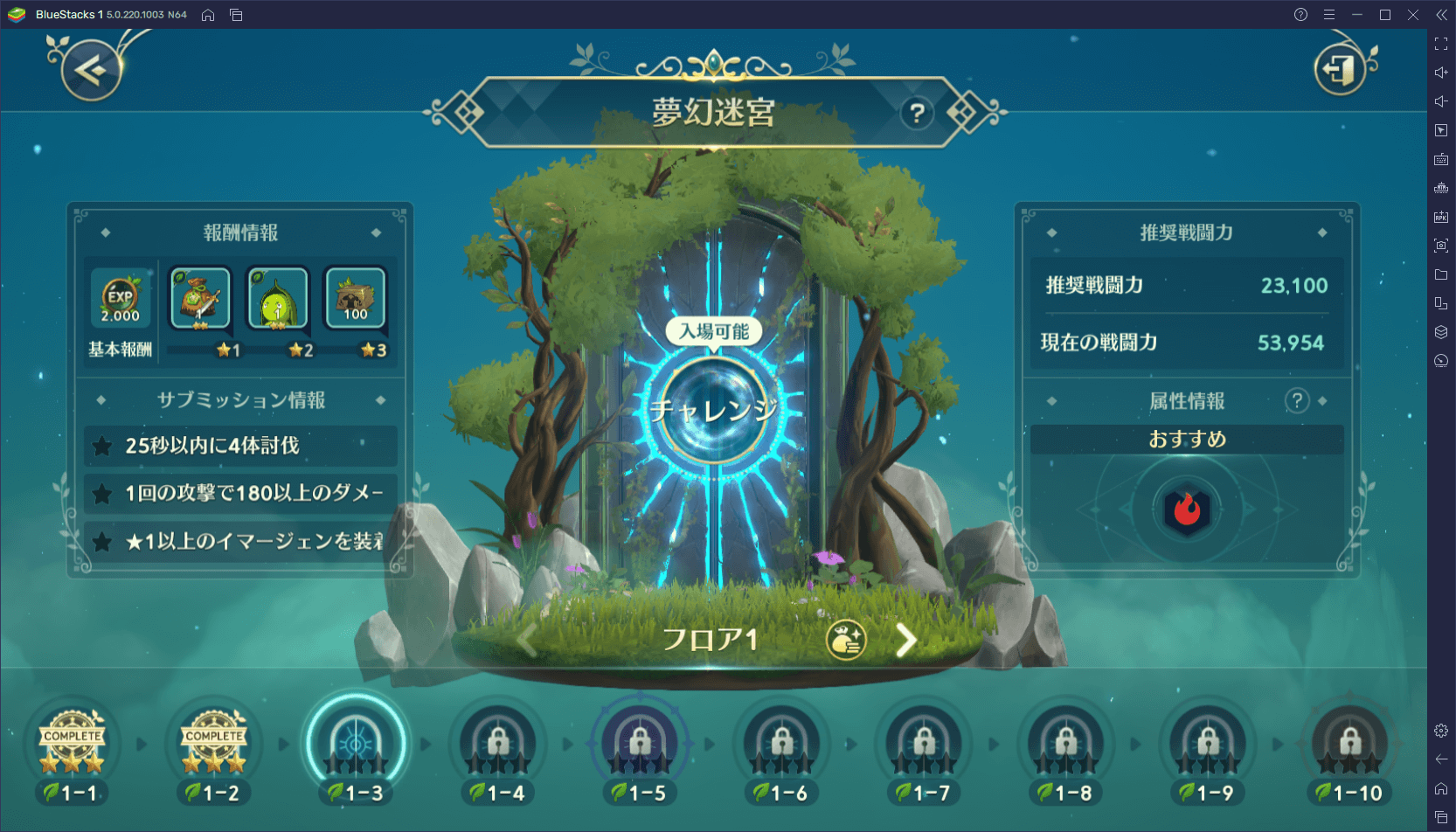 BlueStacks：『二ノ国：Cross Worlds』「夢幻迷宮」攻略ガイド