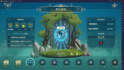 BlueStacks：『二ノ国：Cross Worlds』「夢幻迷宮」攻略ガイド