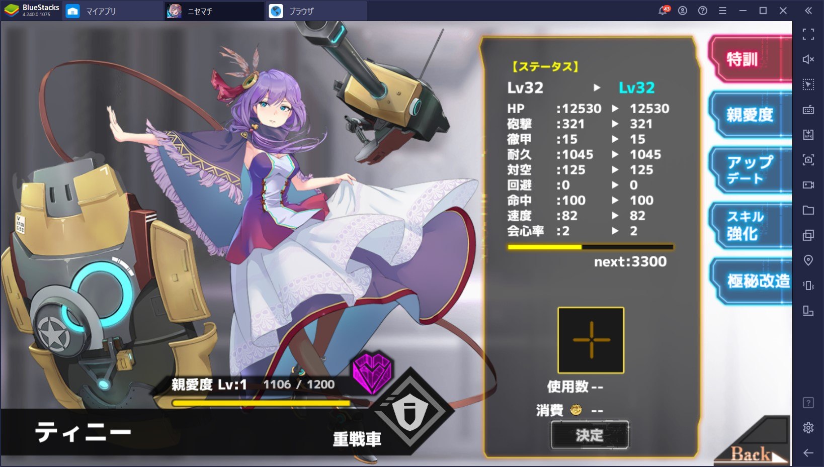 BlueStacks:『偽想少女と虚構の街』初心者向け攻略ガイド