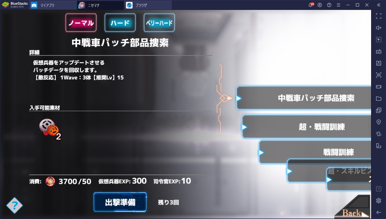 BlueStacks:『偽想少女と虚構の街』初心者向け攻略ガイド