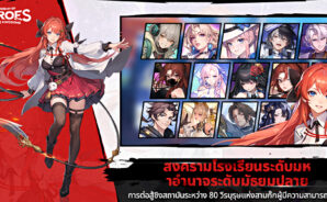 Academy of Heroes เคล็ดลับและเทคนิคการเล่น