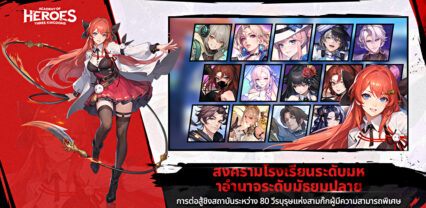 Academy of Heroes เคล็ดลับและเทคนิคการเล่น