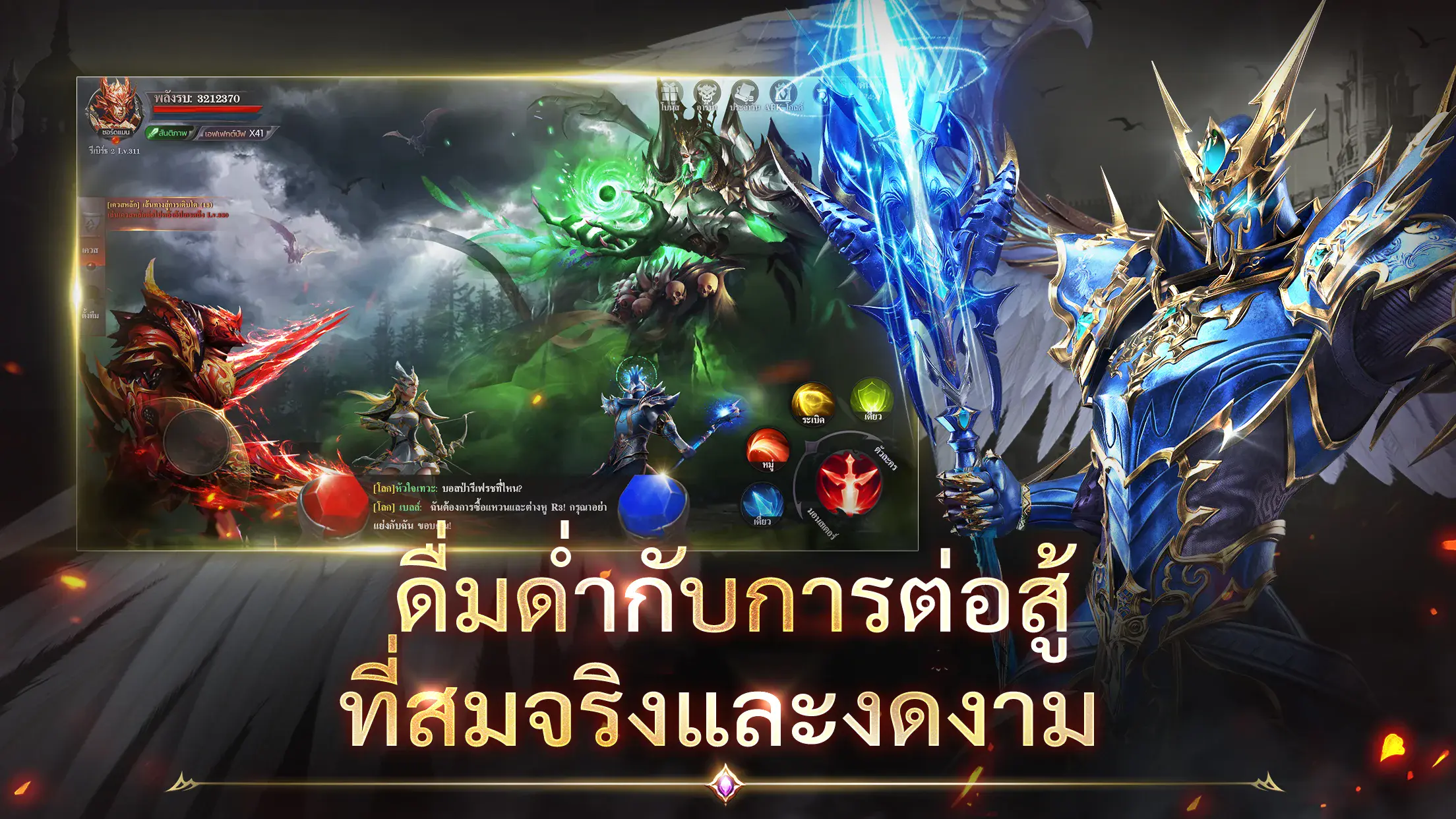 มาเล่นเกม MU: ดาบแห่งโลหิต บน PC ด้วย BlueStacks กันเถอะ