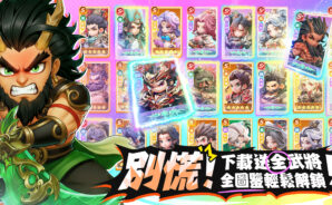 「將軍請息怒」角色强度排行