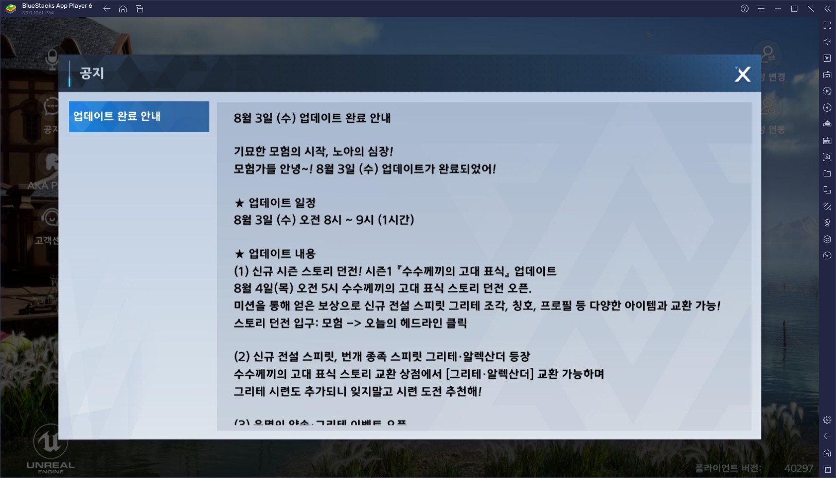 블루스택에서 노아의 심장을 더 맛있게 즐기는 방법? 전용 쿠폰과 함께 성장해봐요