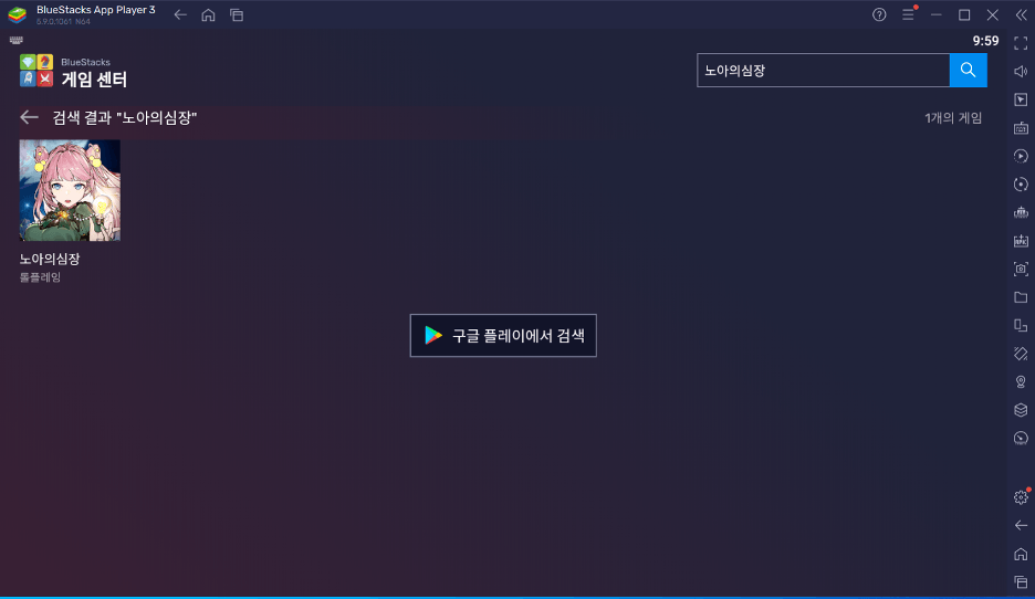 블루스택으로 PC에서 노아의심장 플레이하는 방법