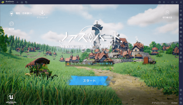 BlueStacksを使ってPCで『ノアズハート』を遊ぼう
