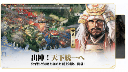 【信長の野望 真戦】最強部隊の作り方!編成と戦法組み合わせガイド