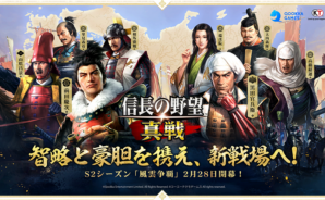 【信長の野望 真戦】最強キャラランキング（2026）