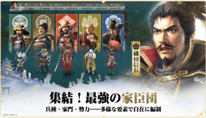 『信長の野望 真戦』武将登用ガイド|30回天井の仕組みとガチャの運用法