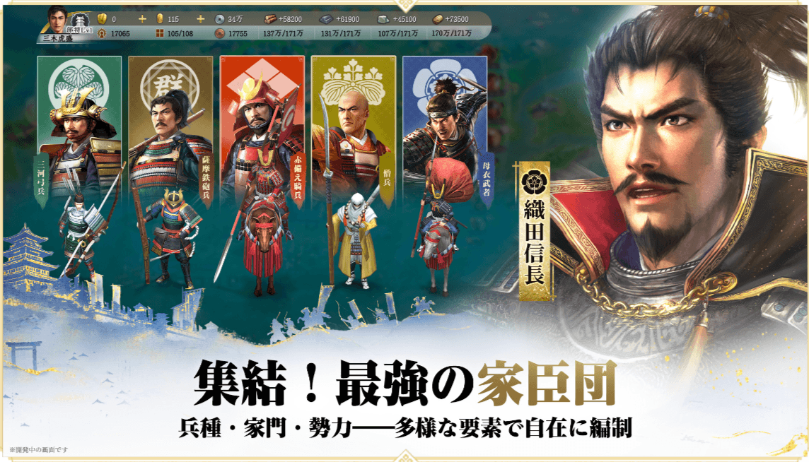 『信長の野望 真戦』武将登用ガイド｜30回天井の仕組みとガチャの運用法