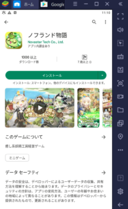 BlueStacksを使ってPCで『ノフランド物語』を遊ぼう