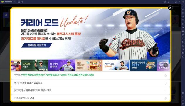 넷마블 프로야구 2022 신규 업데이트, 커리어 모드에 새로 추가된 내용까지 블루스택으로 만나봐요!