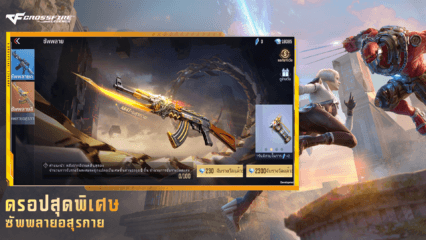 มาเล่นเกม Crossfire: Legends บน PC ด้วย BlueStacks กันเถอะ