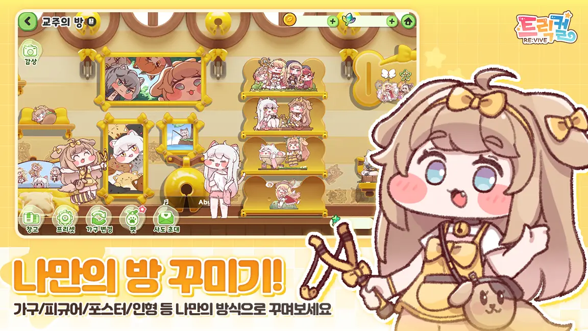 트릭컬 리바이브 - 300뽑 증정 : 파밍 가이드