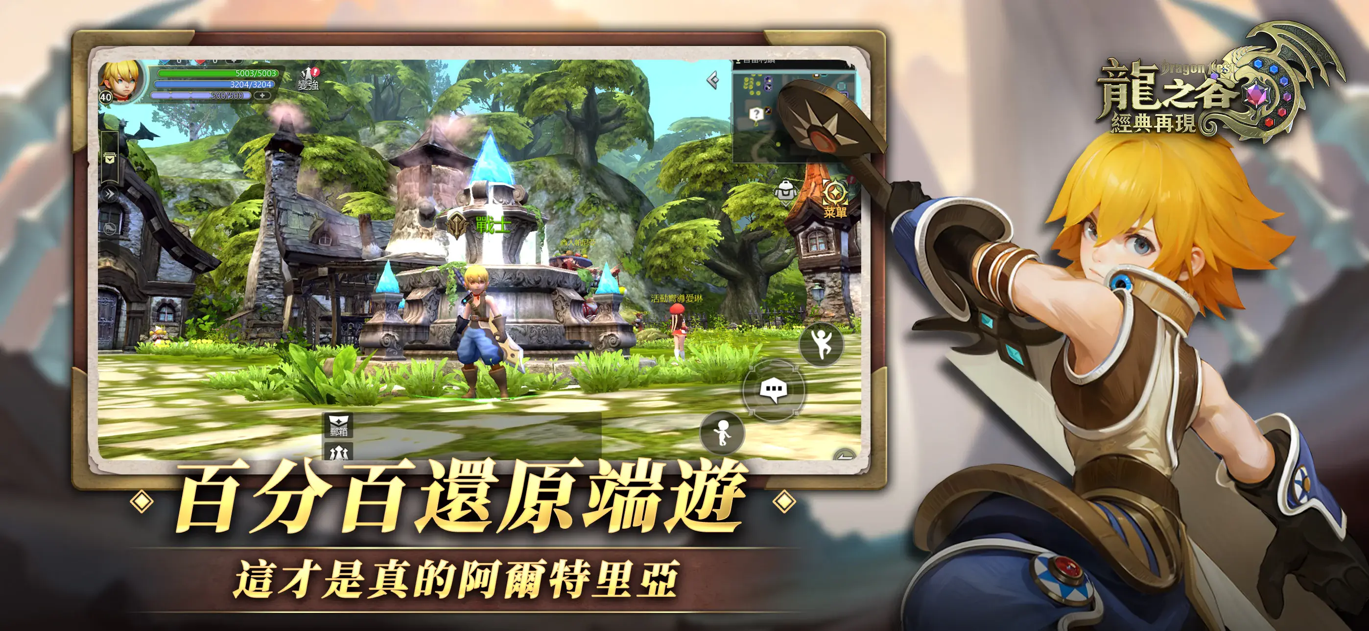 《龍之谷：經典再現》進階攻略：成為阿爾特里亞的傳奇霸主！