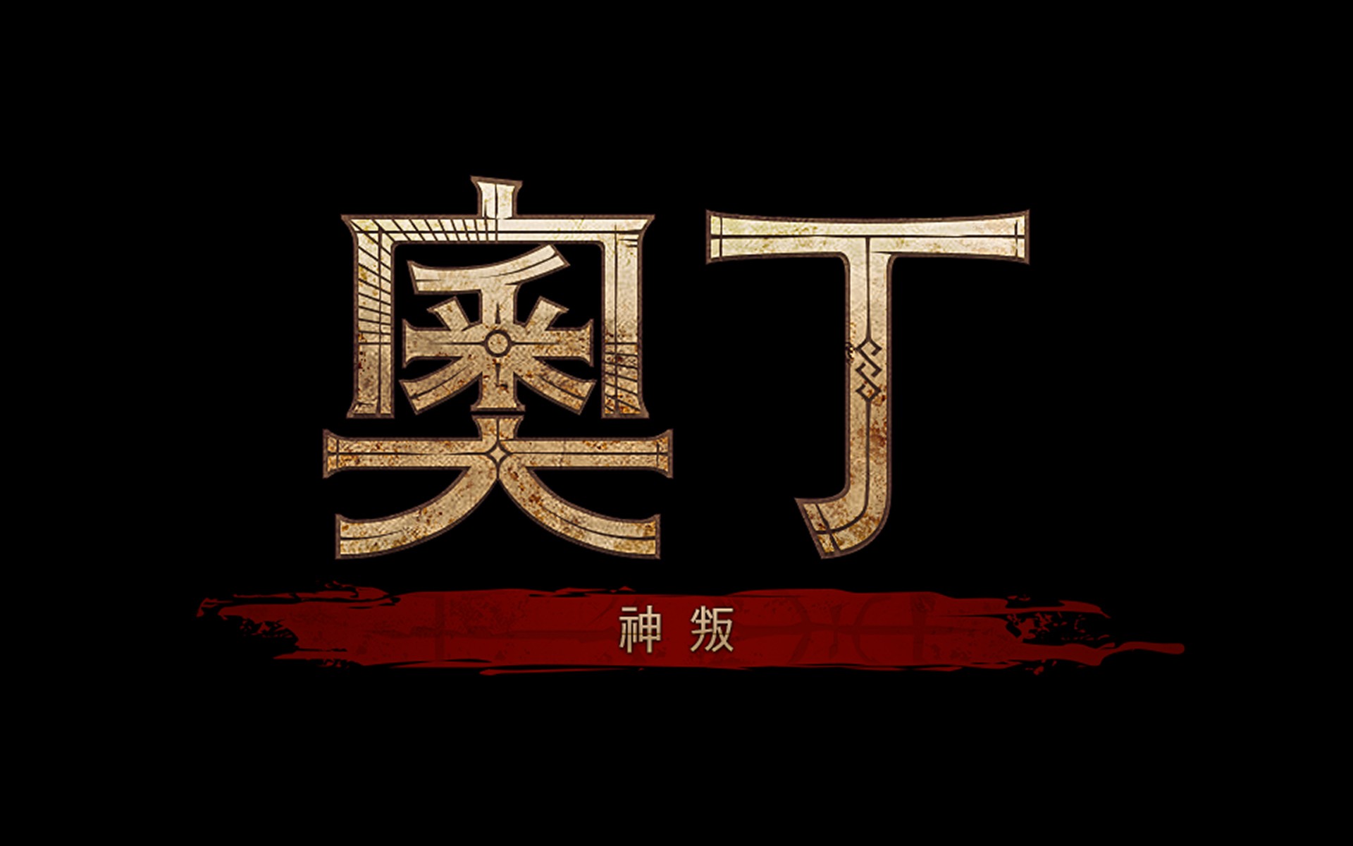 北歐神話MMORPG《奧丁：神叛》在台即將推出!