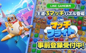 BlueStacksを使ってPCで『LINE マッチフライト(Match Flight)』をプレイする方法