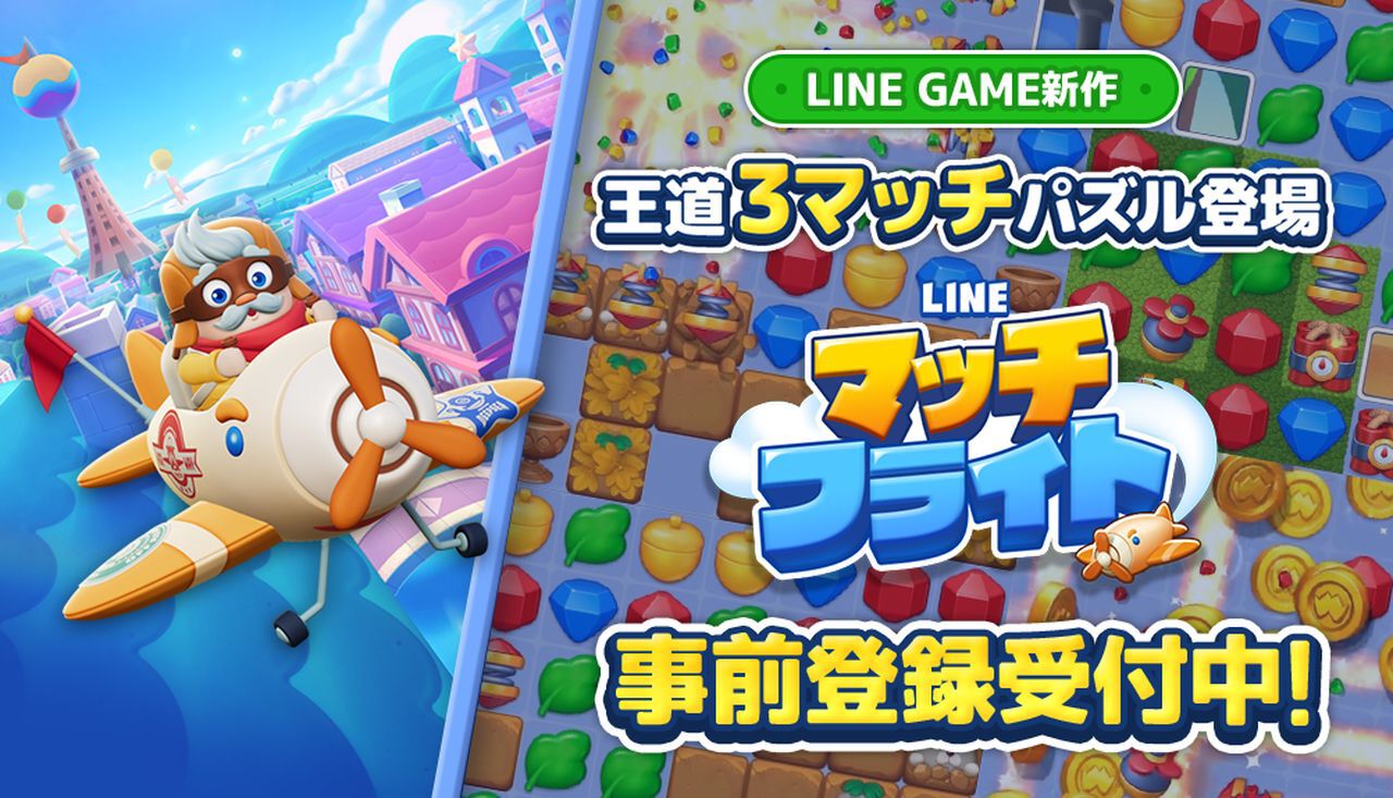 BlueStacksを使ってPCで『LINE マッチフライト(Match Flight)』をプレイする方法