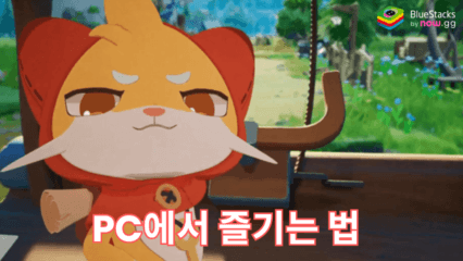 고! 고! 머핀!을 블루스택으로 PC에서 즐기는 법