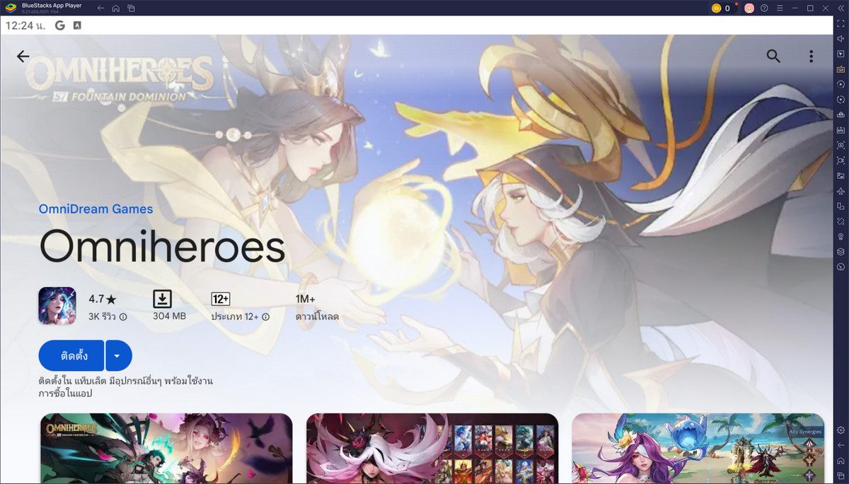 มาเล่นเกม Omniheroes บน PC ด้วย BlueStacks กันเถอะ