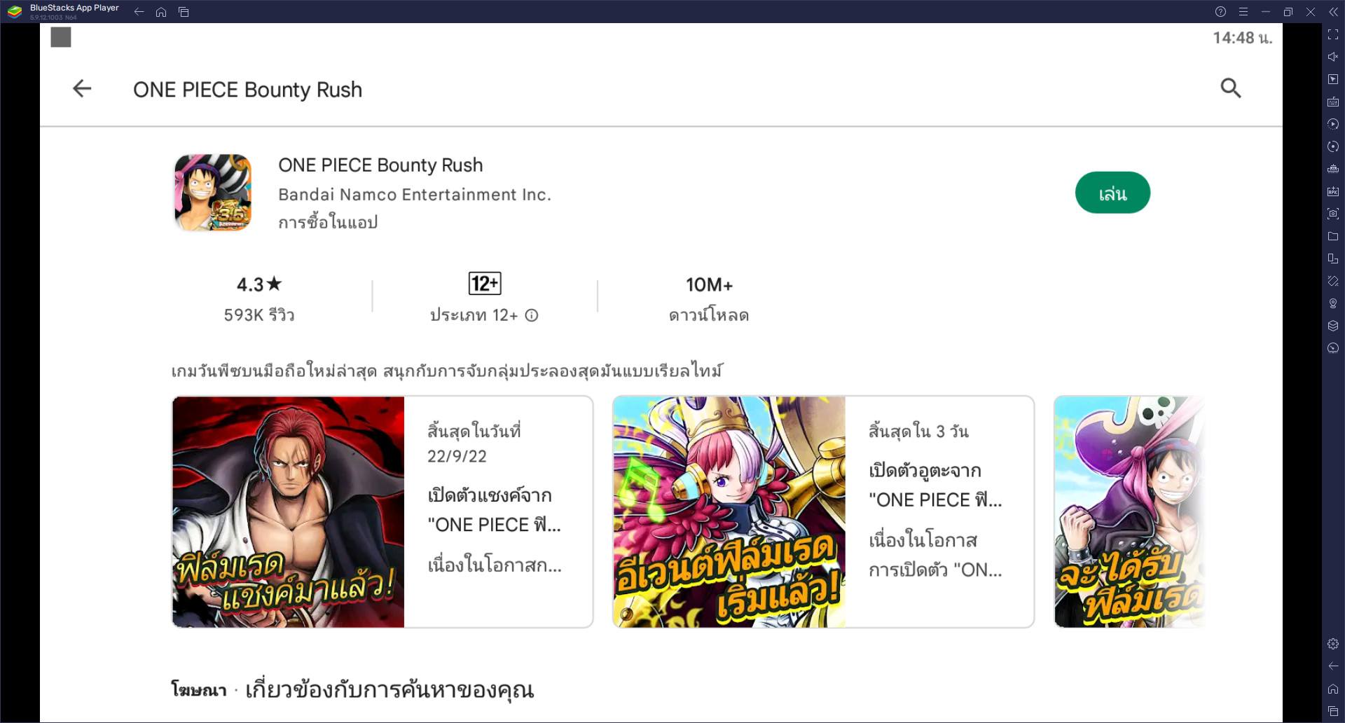 วิธีติดตั้งและเล่น ONE PIECE Bounty Rush บน PC และ Mac ผ่าน BlueStacks