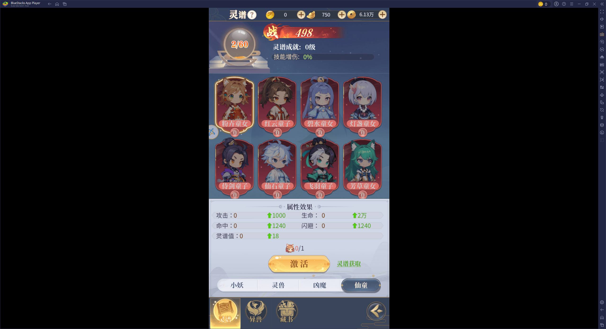 「一念山海：幻兽修仙传」神獸排行攻略