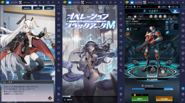 BlueStacksを使ってPCで『オペレーション・ブラックアークM』を遊ぼう