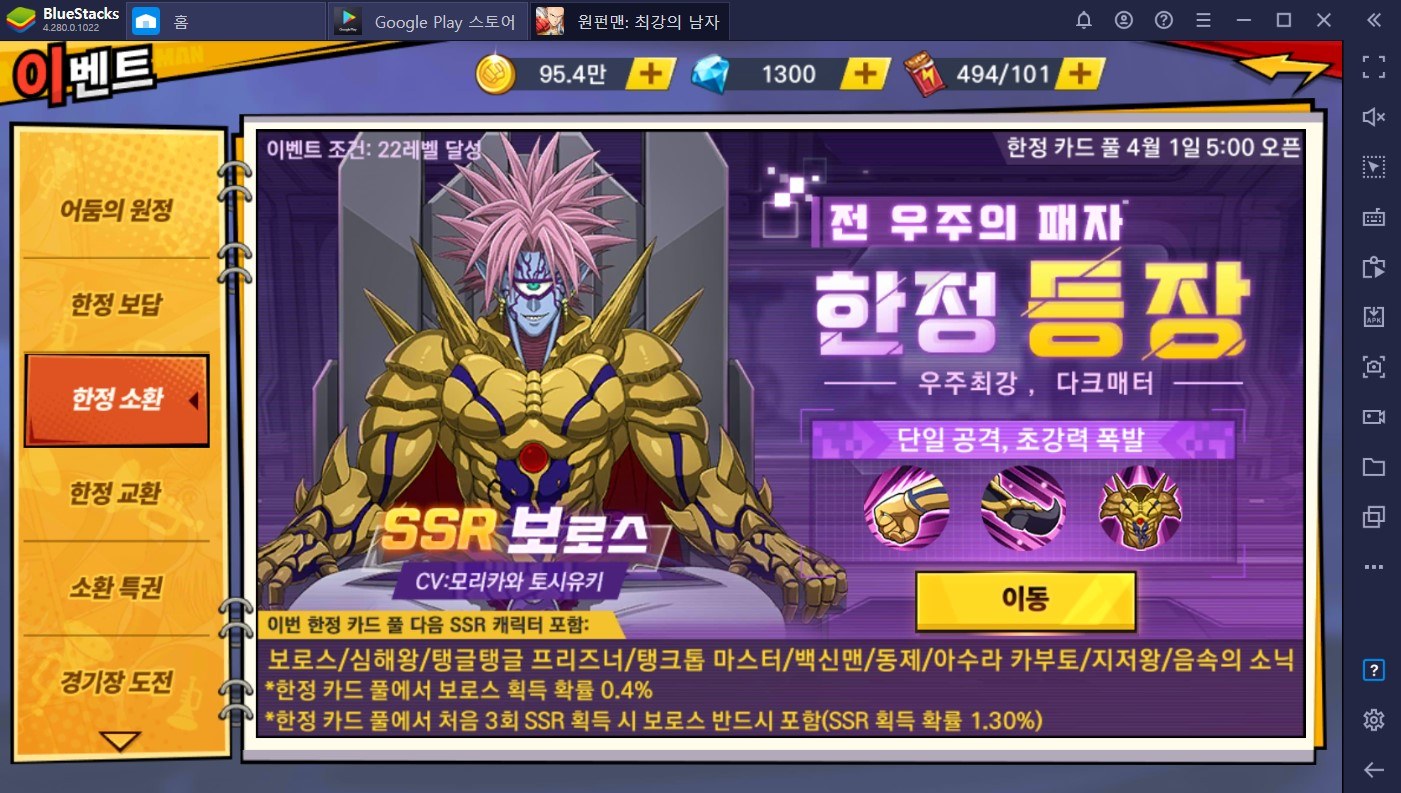 PC에서 원펀맨의 인기 빌런 보로스를 지금 바로 만나봐요! 원펀맨: 최강의 남자 보로스 한정소환 진행