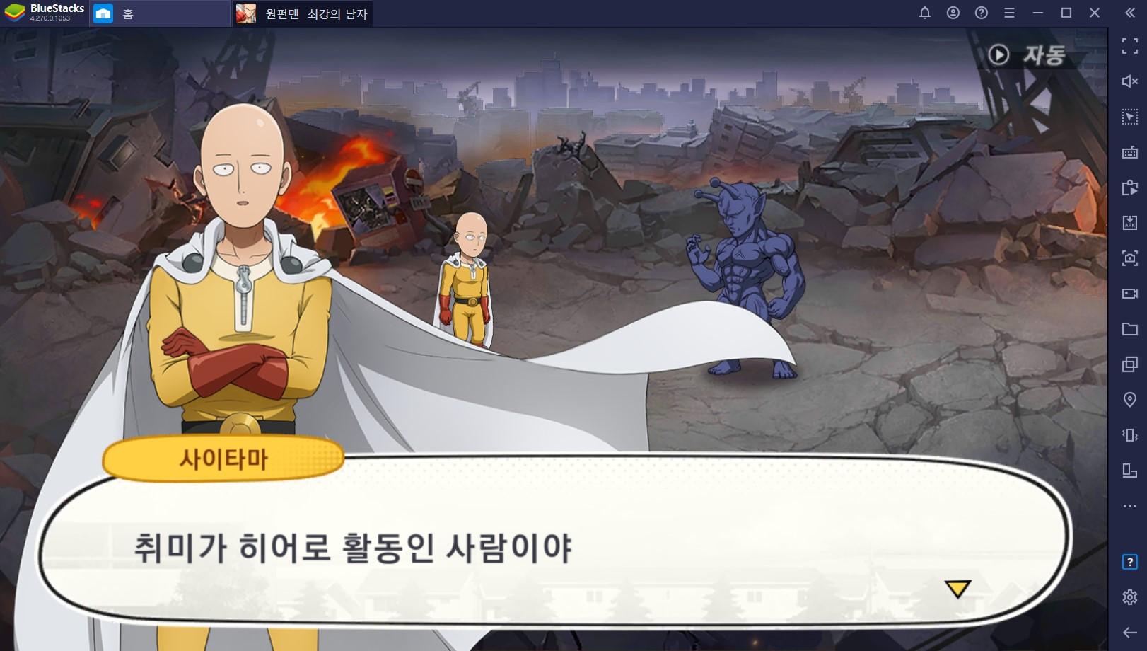 원펀맨: 최강의 남자 드디어 오픈! PC에서 원펀치 액션을 모바일 RPG로 만나봅시다