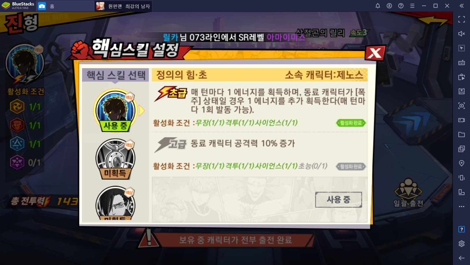 원펀맨: 최강의 남자 드디어 오픈! PC에서 원펀치 액션을 모바일 RPG로 만나봅시다