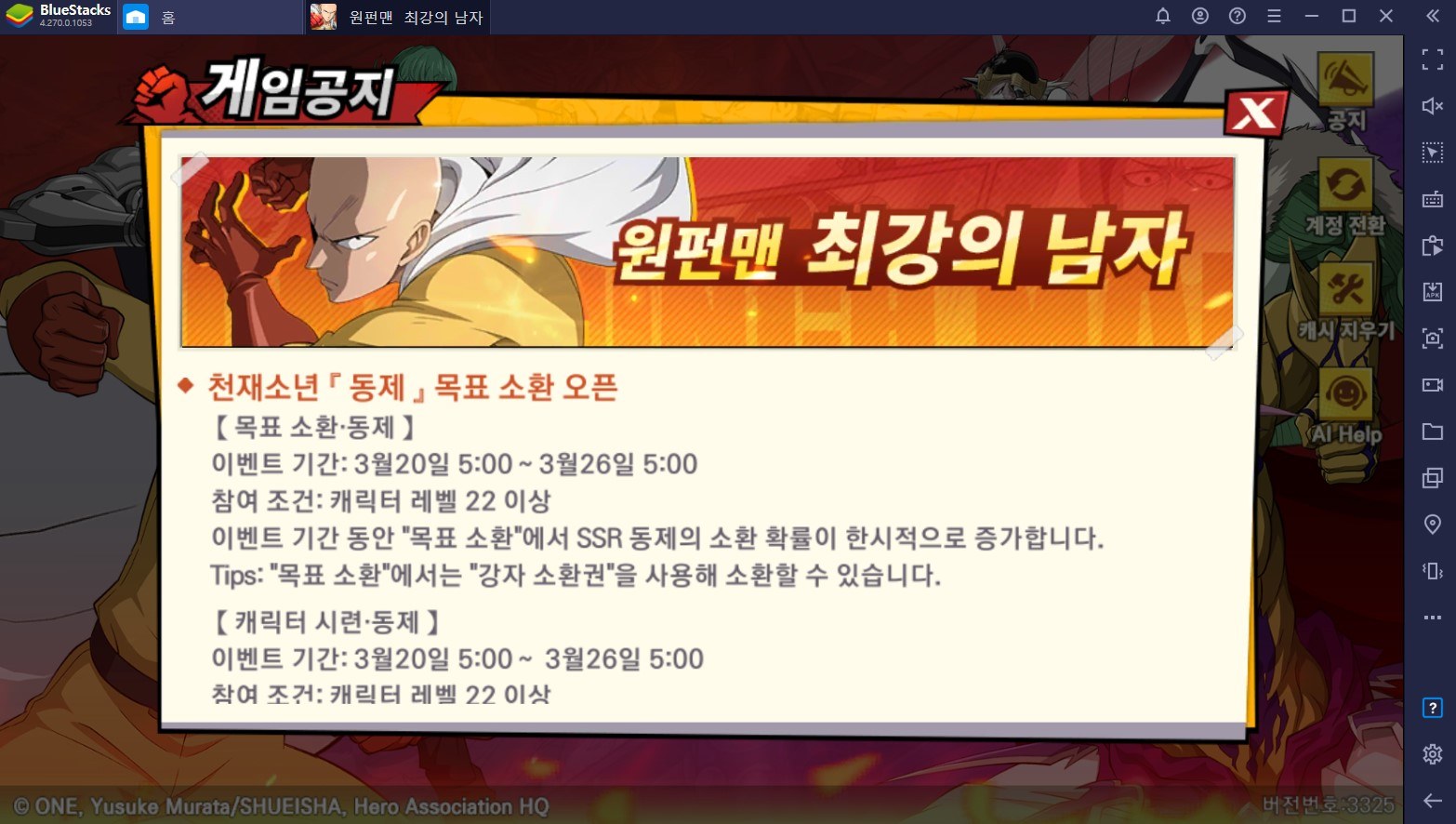 PC에서도 대인기! 원펀맨: 최강의 남자에서 가장 빠르게 SSR 캐릭터를 모을 수 있는 방법은?