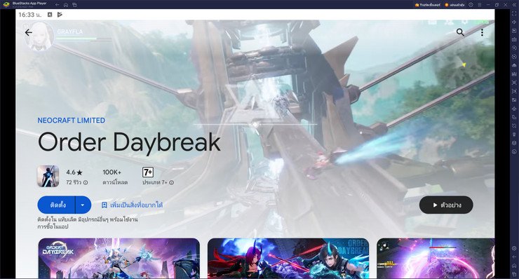 มาเล่นเกม Order Daybreak บน PC บนพีซีด้วย BlueStacks กันเถอะ