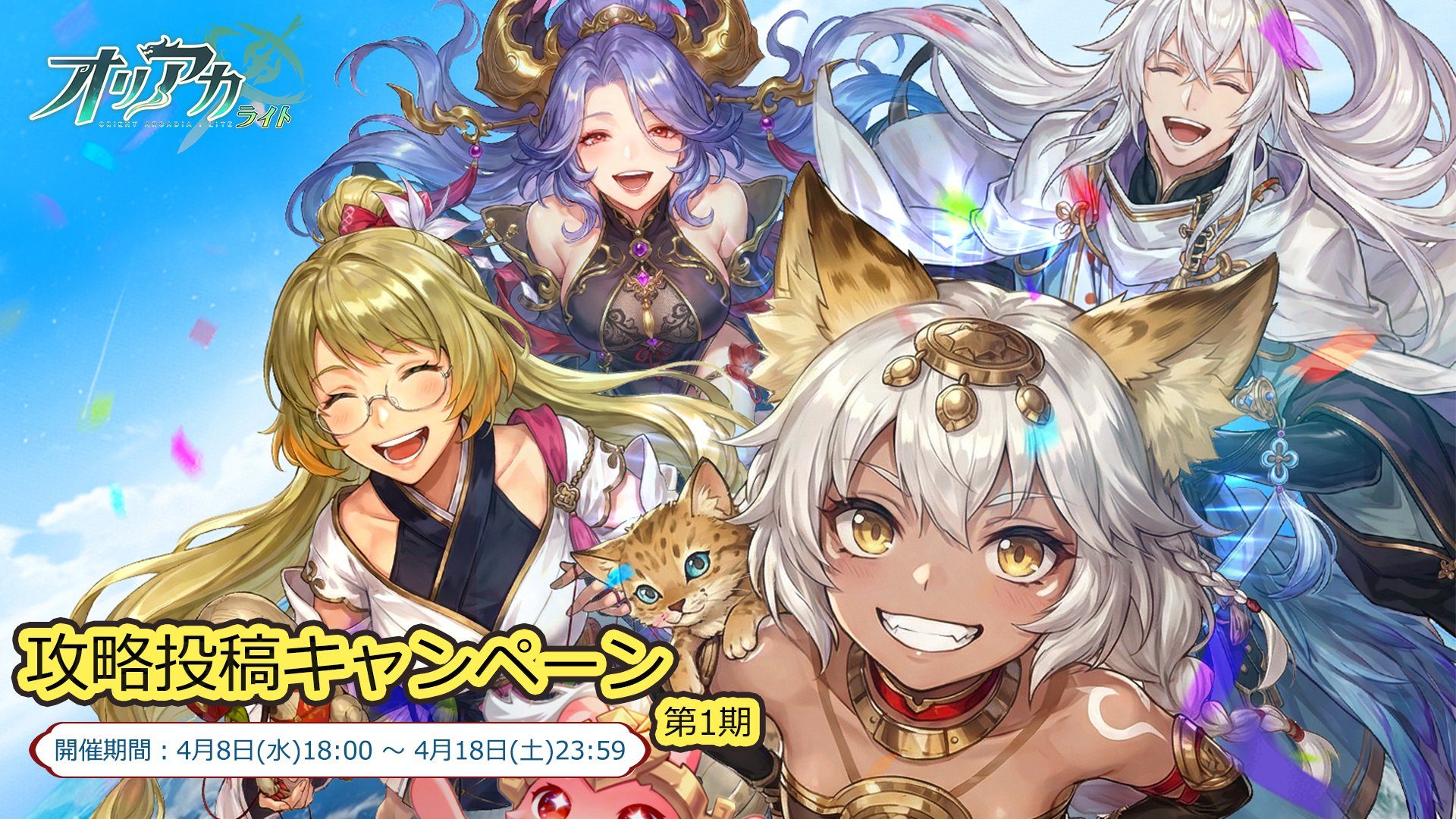 【オリアカライト攻略】初心者向け序盤の効率的な進め方と育成のコツ