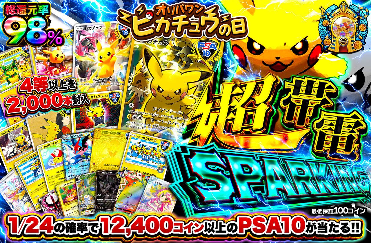 【オリパワンの初心者ガイド】登録から遊び方、注意点まで徹底解説！