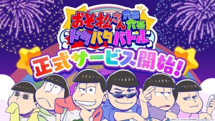 『おそ松さん：六喜六憂ドタバタバトル』チーム編成ガイド