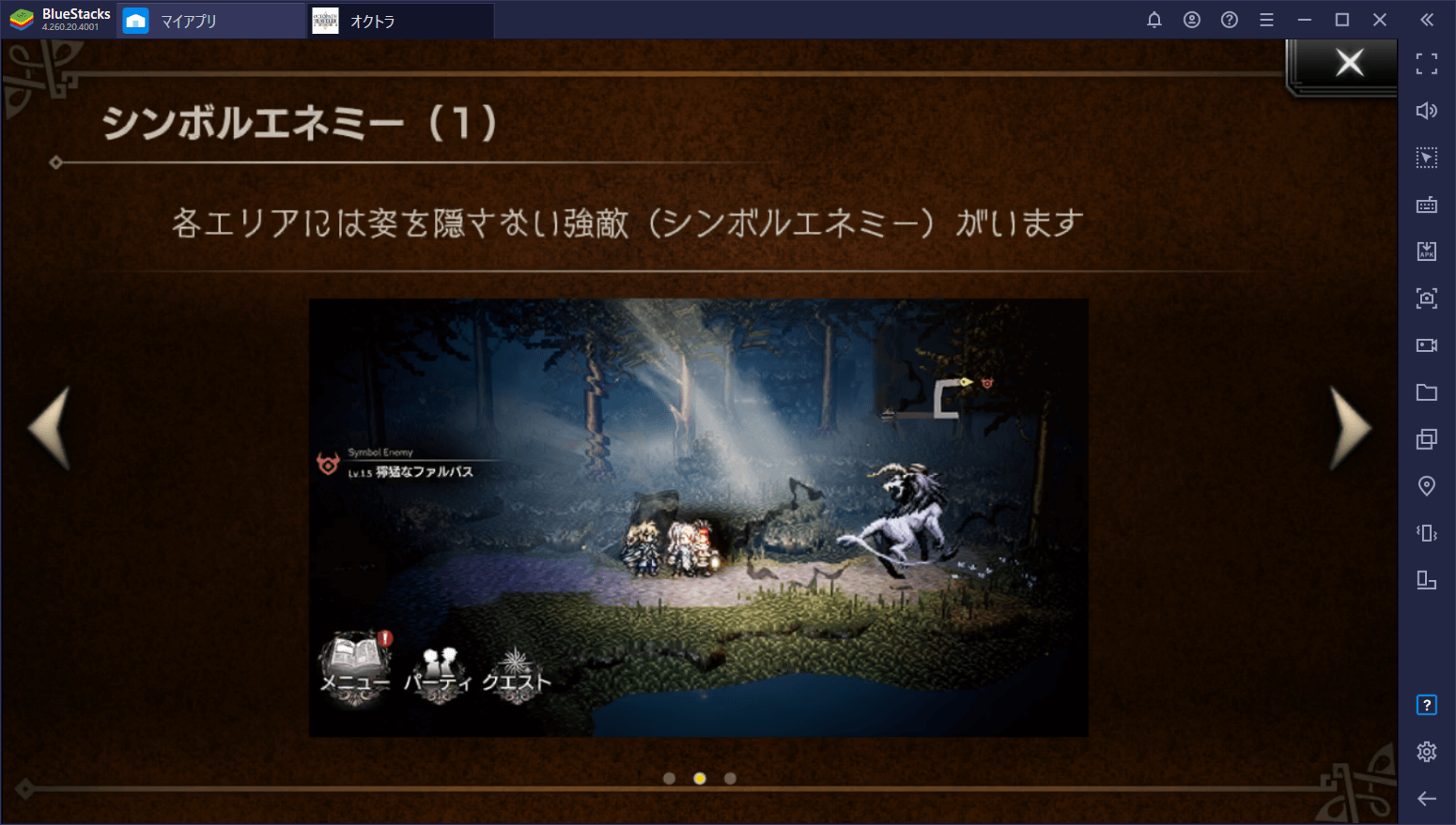 BlueStacks：『オクトパストラベラー 大陸の覇者』初心者向け攻略ガイド