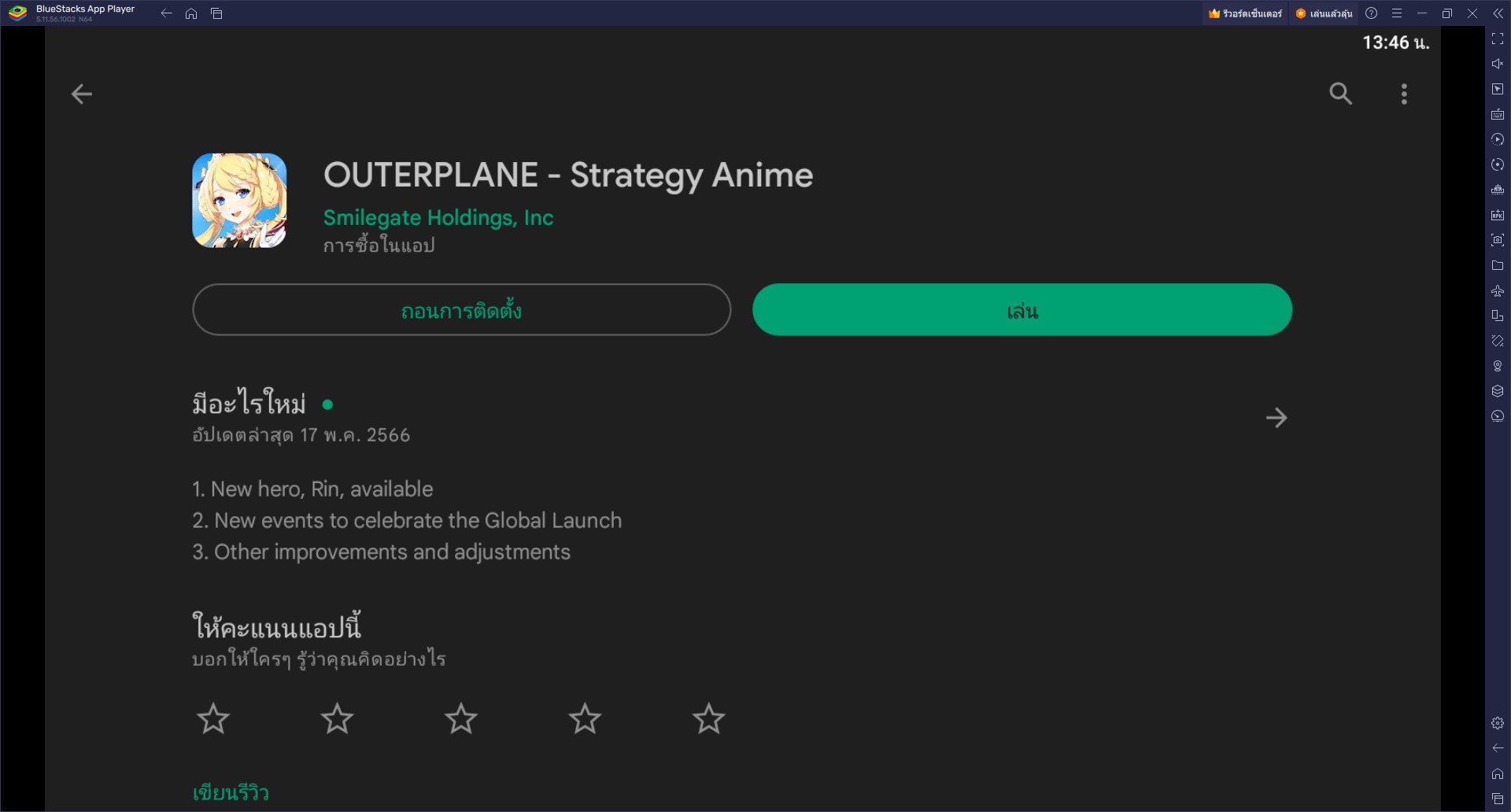 วิธีติดตั้งและเล่น OUTERPLANE บน PC และ Mac ผ่าน BlueStacks