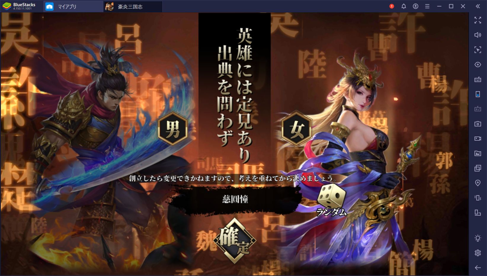 BlueStacksを使ってPCで『豪炎三国志～覇王の無双乱戦～』を遊ぼう