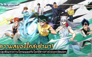 “Yu Yu Hakusho·Slugfest” เปิดตัวแล้วในประเทศไทยและอินโดนีเซีย! ปลดล็อกของขวัญหรูลงทะเบียน 1M!