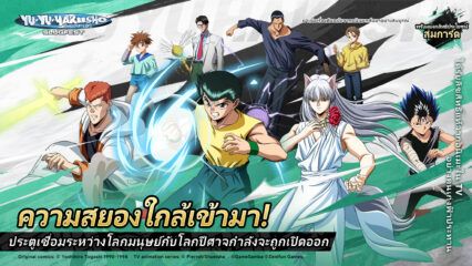 “Yu Yu Hakusho·Slugfest” เปิดตัวแล้วในประเทศไทยและอินโดนีเซีย! ปลดล็อกของขวัญหรูลงทะเบียน 1M!