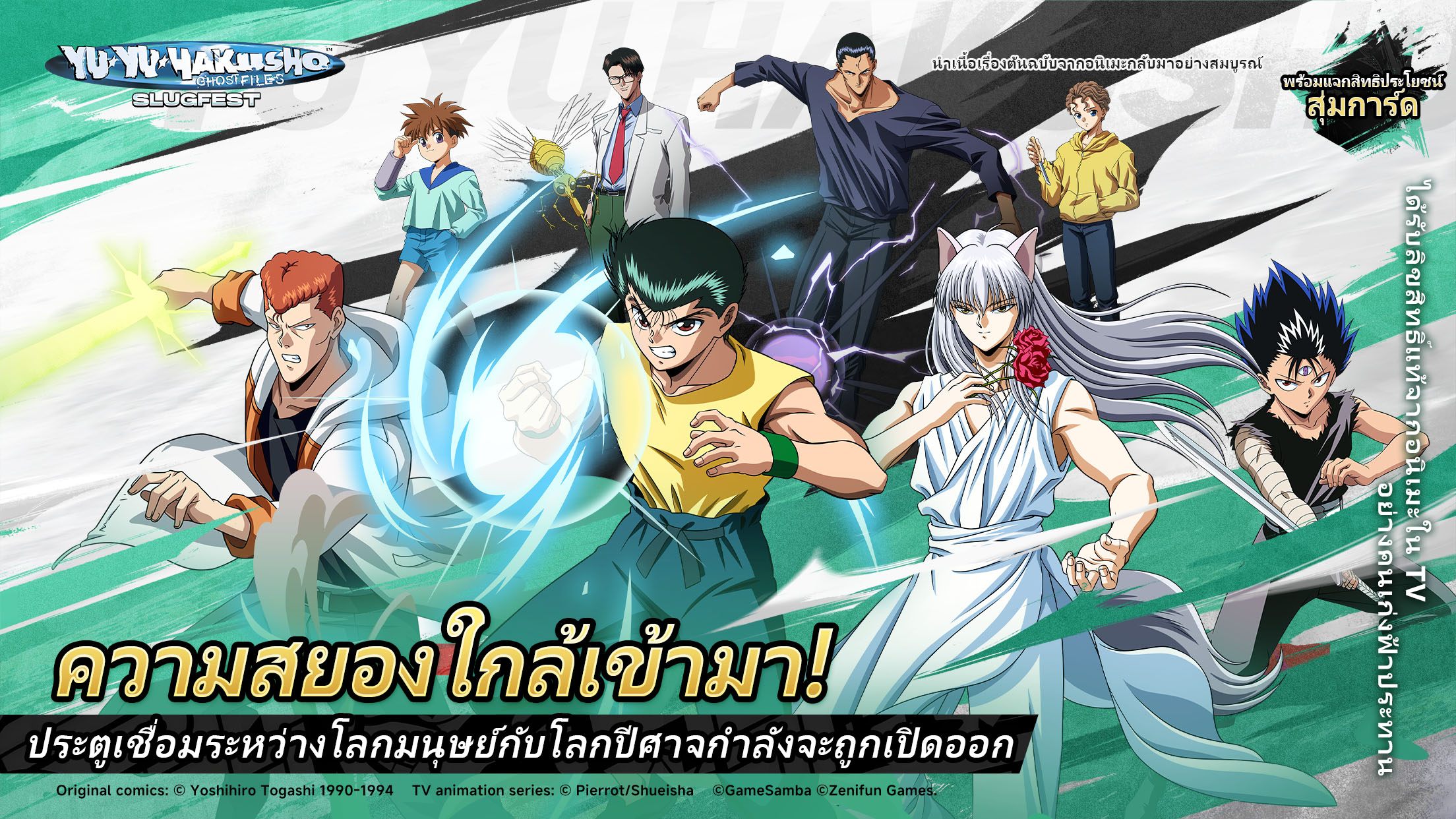 "Yu Yu Hakusho·Slugfest" เปิดตัวแล้วในประเทศไทยและอินโดนีเซีย! ปลดล็อกของขวัญหรูลงทะเบียน 1M!