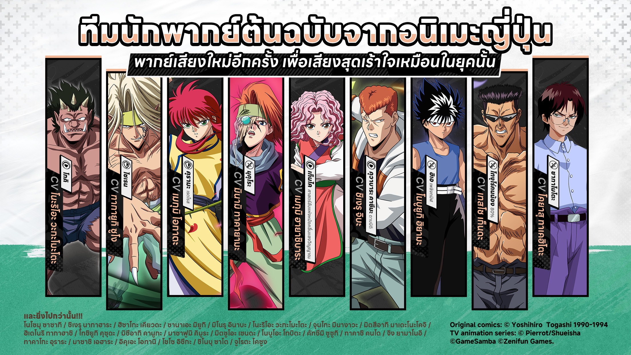 "Yu Yu Hakusho&middot;Slugfest" เปิดตัวแล้วในประเทศไทยและอินโดนีเซีย! ปลดล็อกของขวัญหรูลงทะเบียน 1M!